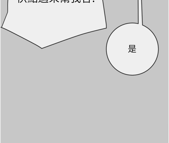 掠夺行动 - 第90話-被NTR居然硬了 - page 211