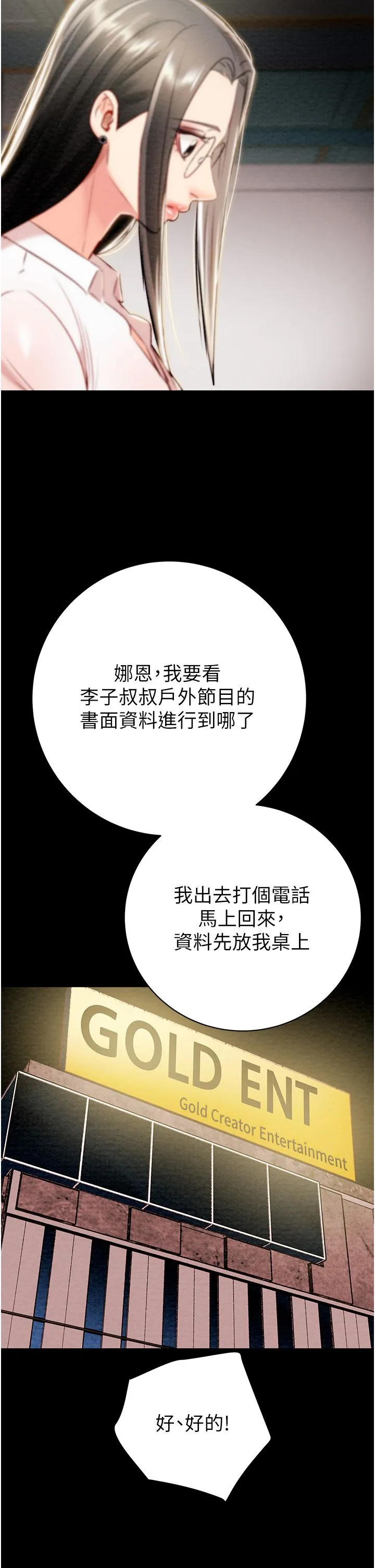 掠夺行动 - 第23話-無條件的信任 - page 2