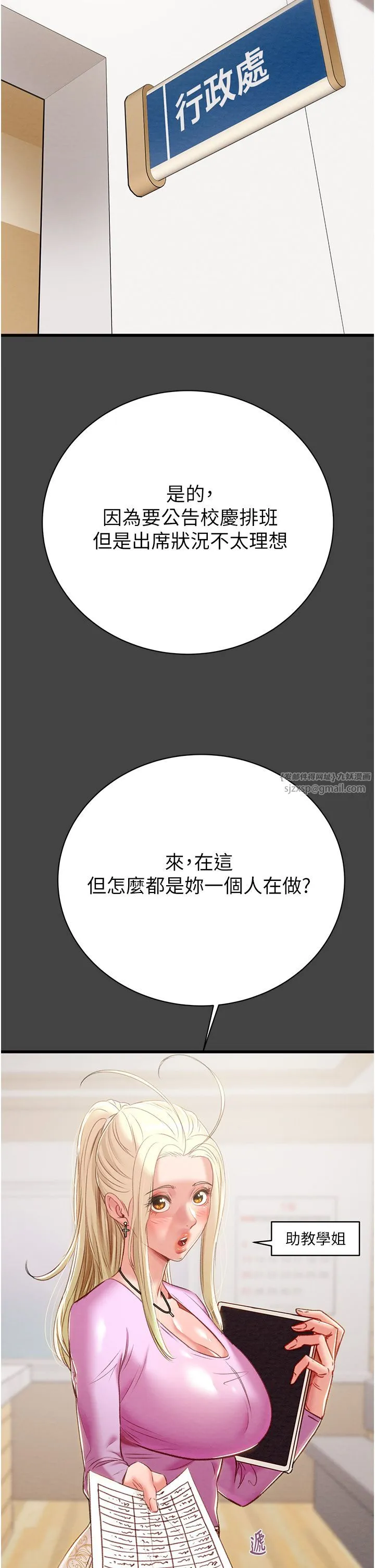 掠夺行动 - 第23話-無條件的信任 - page 5