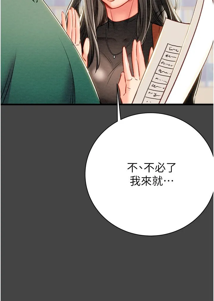 掠夺行动 - 第23話-無條件的信任 - page 11