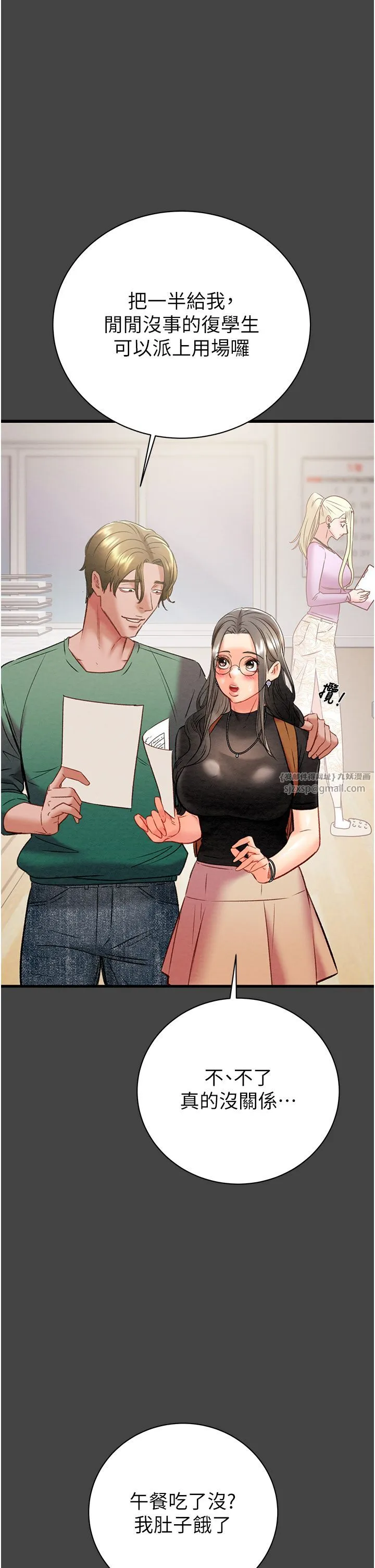 掠夺行动 - 第23話-無條件的信任 - page 13