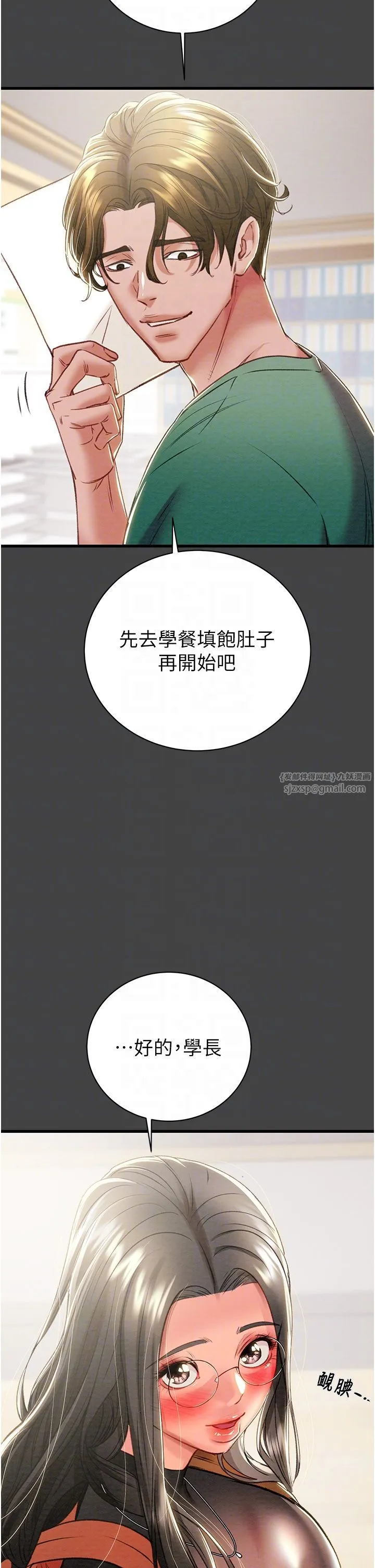 掠夺行动 - 第23話-無條件的信任 - page 14