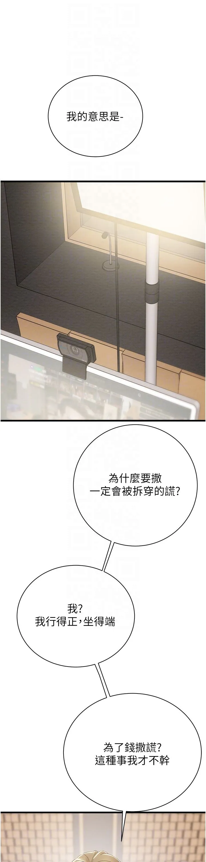 掠夺行动 - 第23話-無條件的信任 - page 18