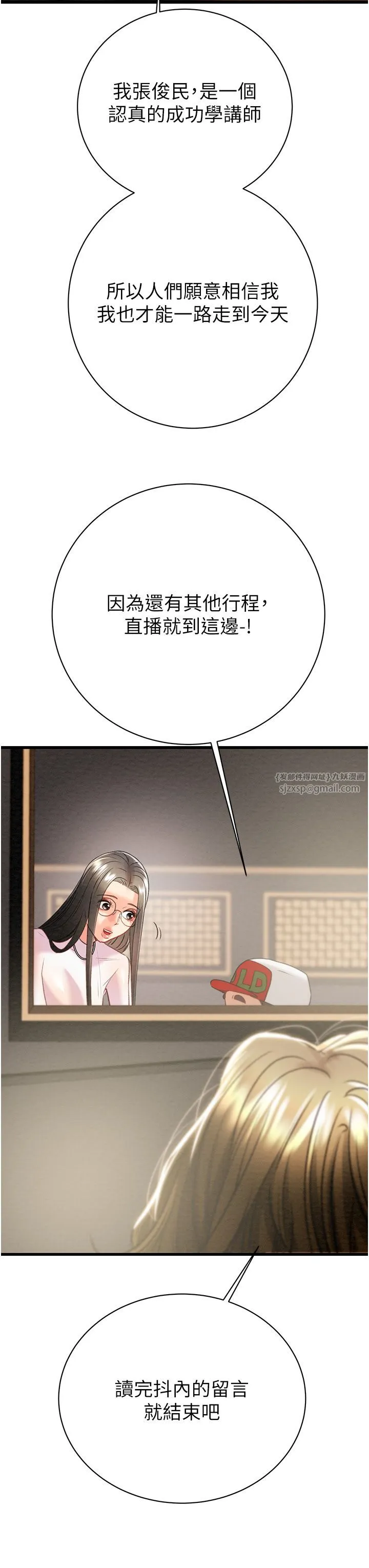 掠夺行动 - 第23話-無條件的信任 - page 20