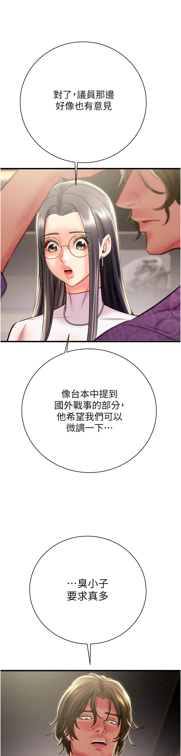 掠夺行动 - 第23話-無條件的信任 - page 29