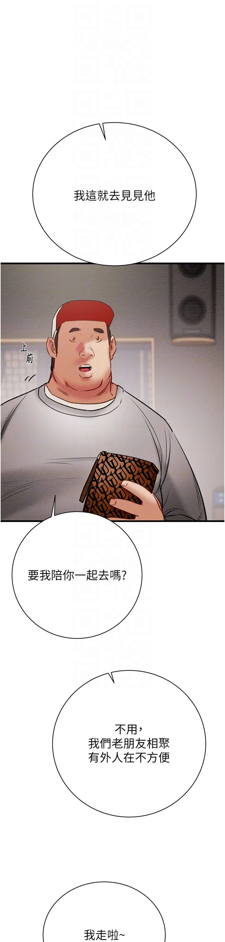 掠夺行动 - 第23話-無條件的信任 - page 32