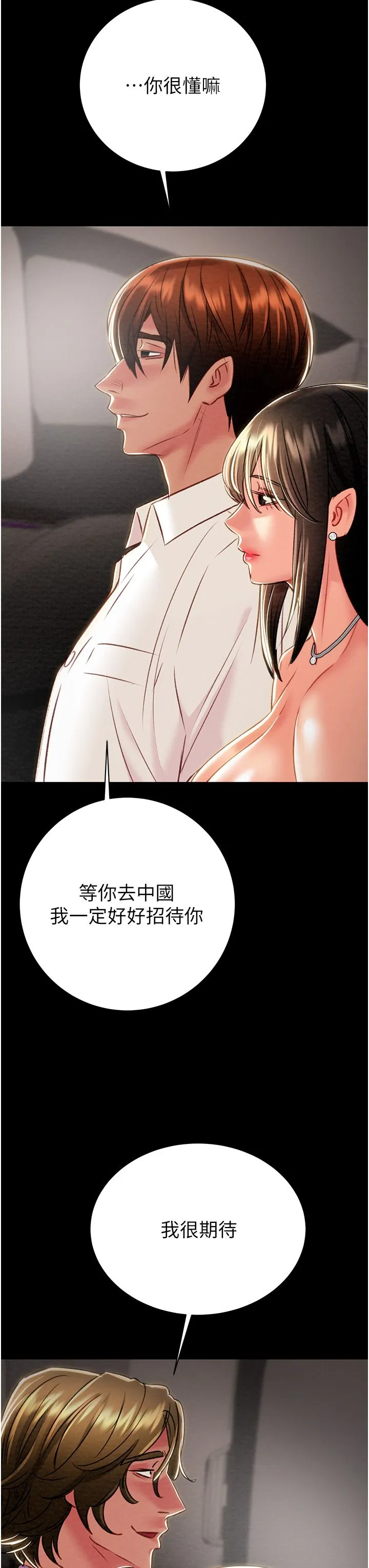 掠夺行动 - 第23話-無條件的信任 - page 44