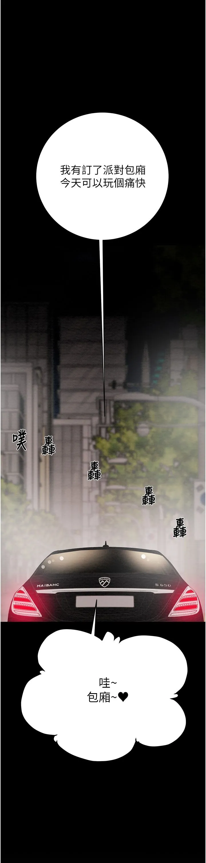 掠夺行动 - 第23話-無條件的信任 - page 46