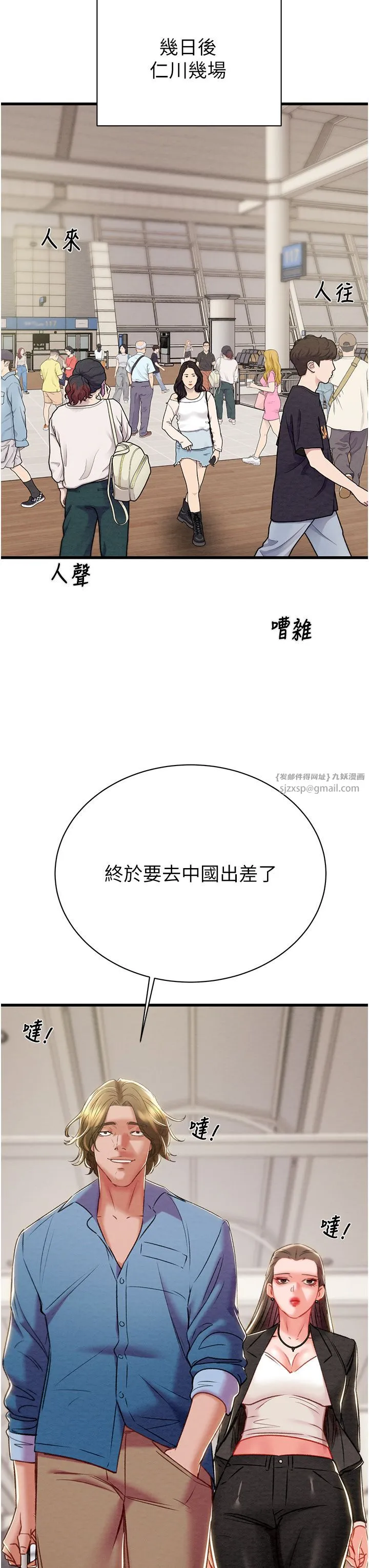 掠夺行动 - 第23話-無條件的信任 - page 48