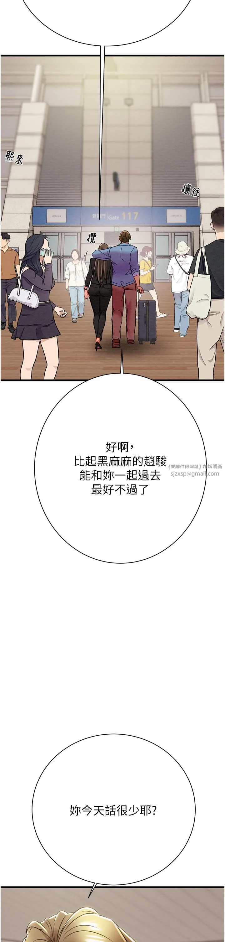 掠夺行动 - 第23話-無條件的信任 - page 51