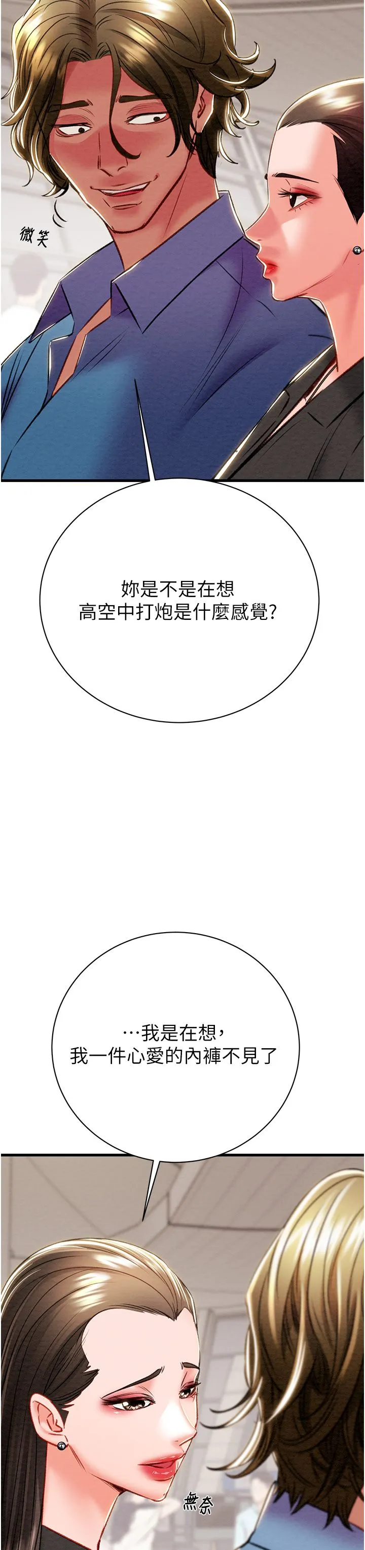 掠夺行动 - 第23話-無條件的信任 - page 52