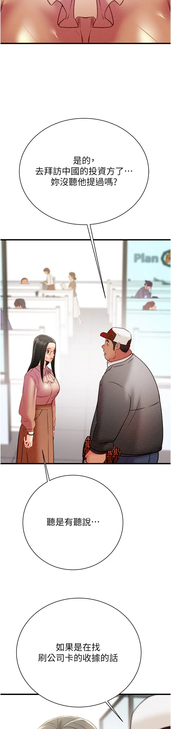 掠夺行动 - 第23話-無條件的信任 - page 56