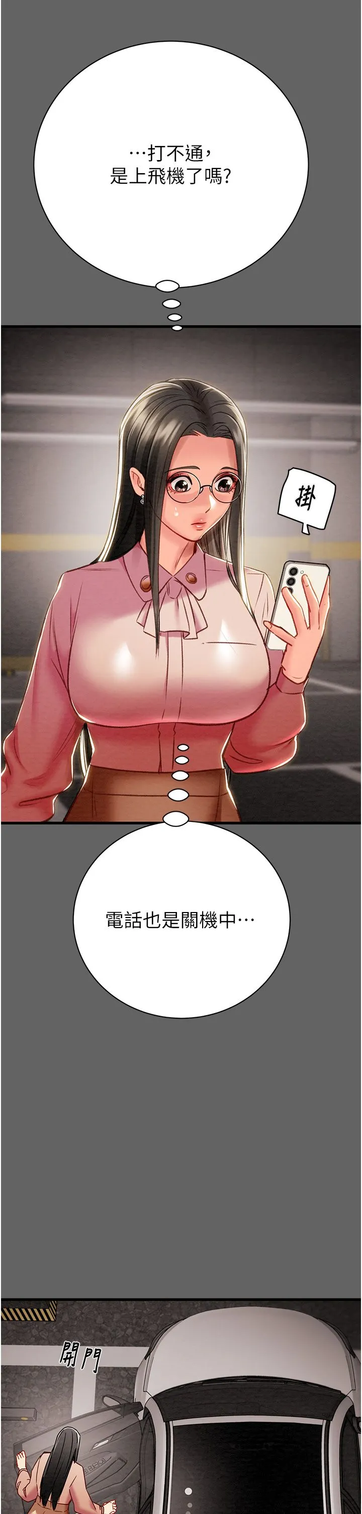 掠夺行动 - 第23話-無條件的信任 - page 59
