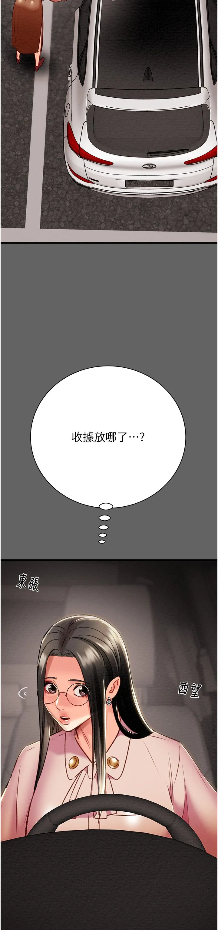 掠夺行动 - 第23話-無條件的信任 - page 60