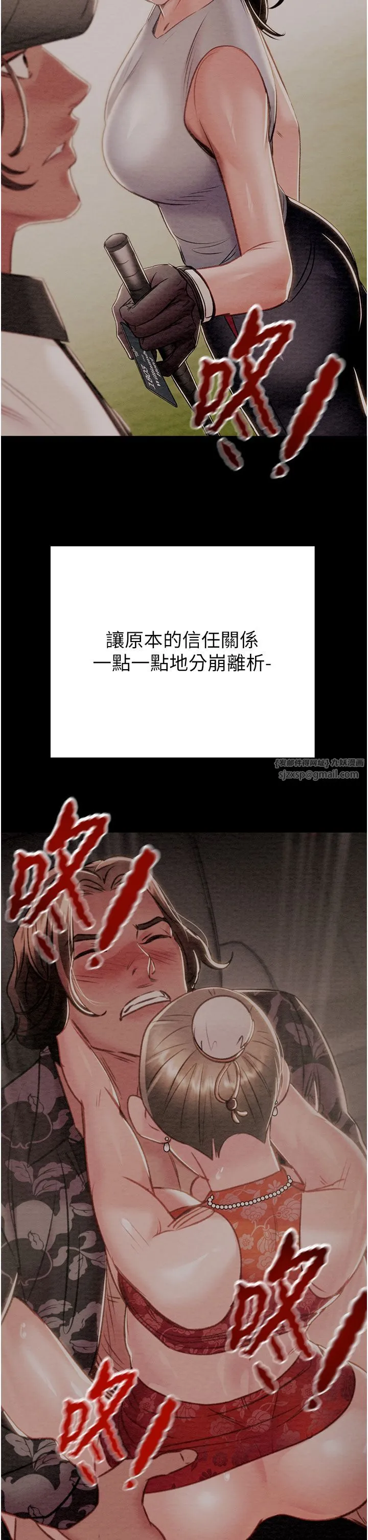 掠夺行动 - 第23話-無條件的信任 - page 67