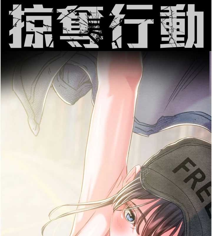 掠夺行动 - 第83話-求求你盡情蹂躪我♥ - page 13