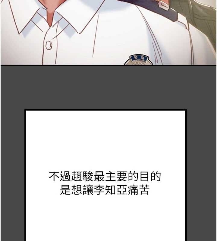 掠夺行动 - 第83話-求求你盡情蹂躪我♥ - page 23
