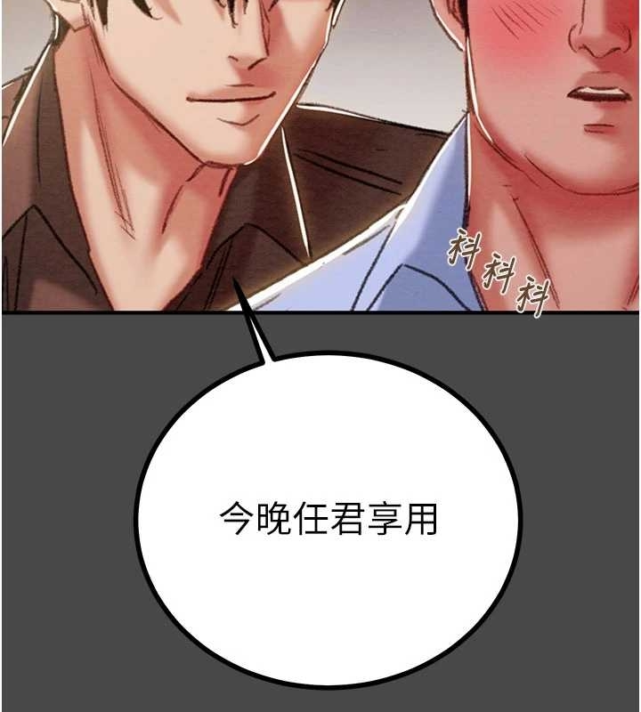 掠夺行动 - 第83話-求求你盡情蹂躪我♥ - page 41