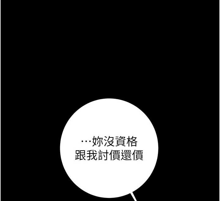 掠夺行动 - 第83話-求求你盡情蹂躪我♥ - page 79