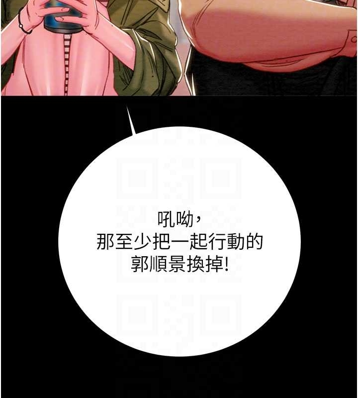 掠夺行动 - 第83話-求求你盡情蹂躪我♥ - page 81