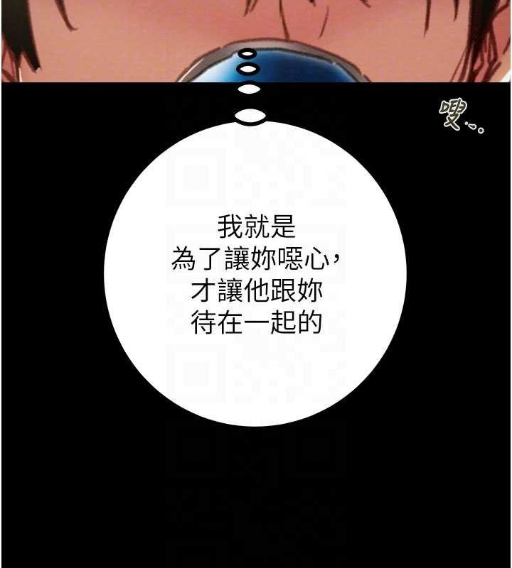 掠夺行动 - 第83話-求求你盡情蹂躪我♥ - page 95