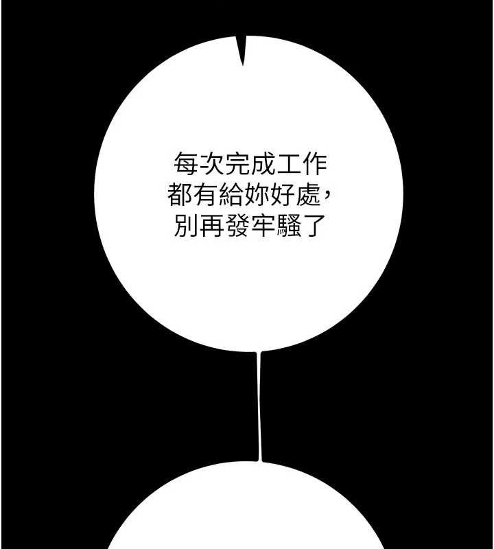 掠夺行动 - 第83話-求求你盡情蹂躪我♥ - page 107