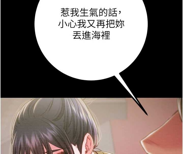 掠夺行动 - 第83話-求求你盡情蹂躪我♥ - page 108