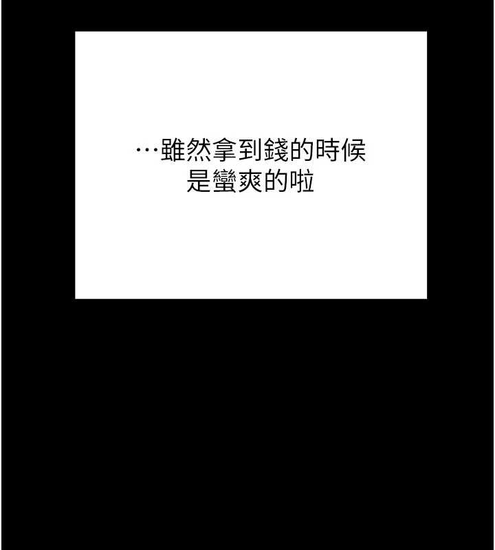 掠夺行动 - 第83話-求求你盡情蹂躪我♥ - page 121