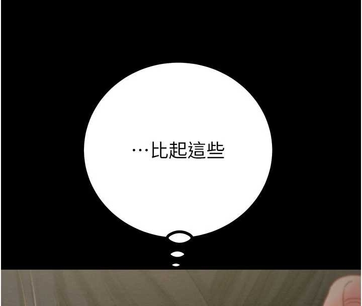 掠夺行动 - 第83話-求求你盡情蹂躪我♥ - page 122