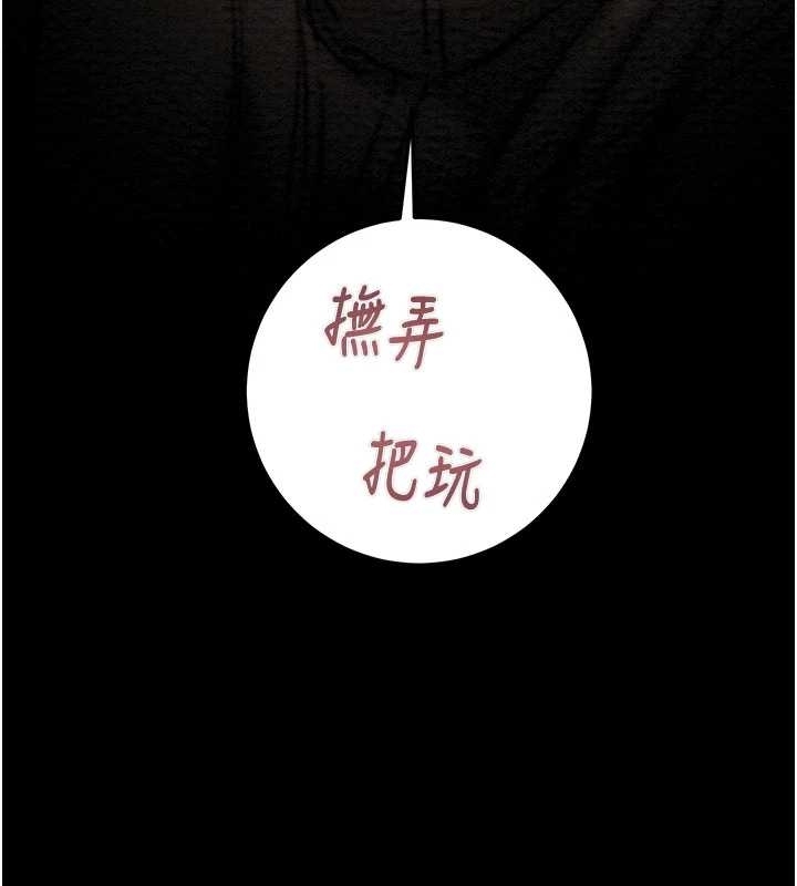 掠夺行动 - 第83話-求求你盡情蹂躪我♥ - page 157