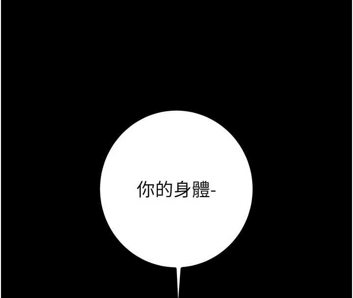 掠夺行动 - 第83話-求求你盡情蹂躪我♥ - page 211