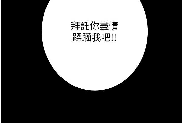 掠夺行动 - 第83話-求求你盡情蹂躪我♥ - page 216