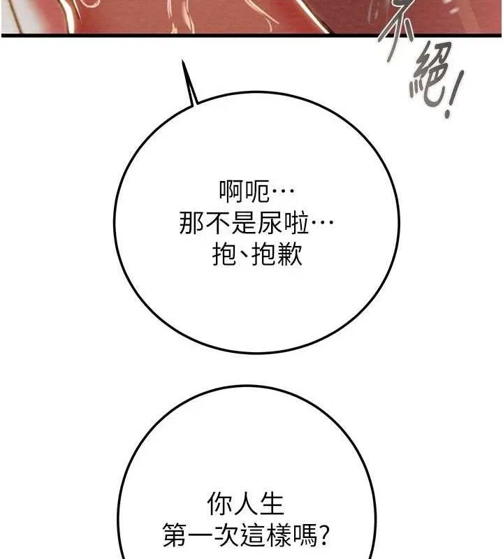 掠夺行动 - 第72話-我們到浴室再繼續 - page 81