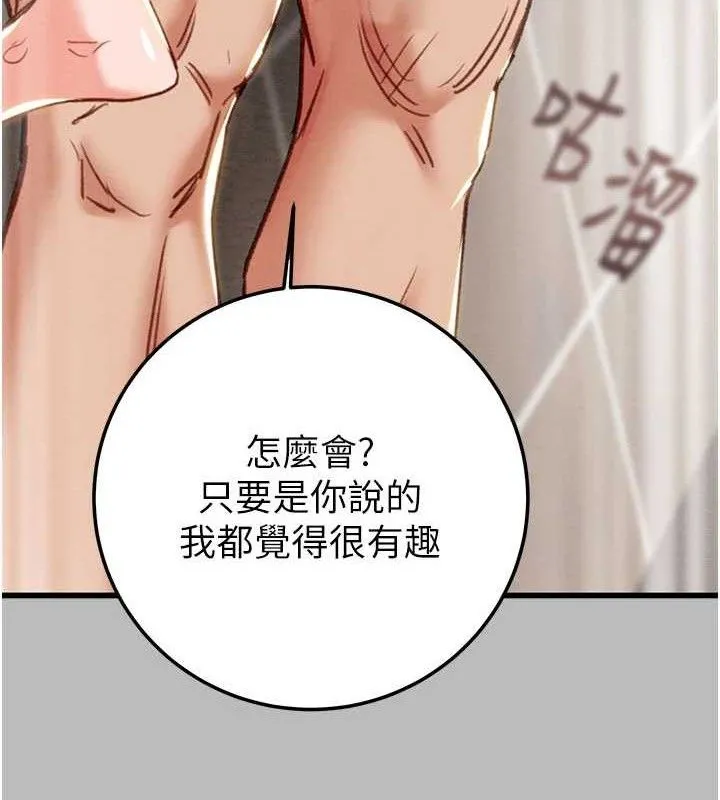 掠夺行动 - 第72話-我們到浴室再繼續 - page 132
