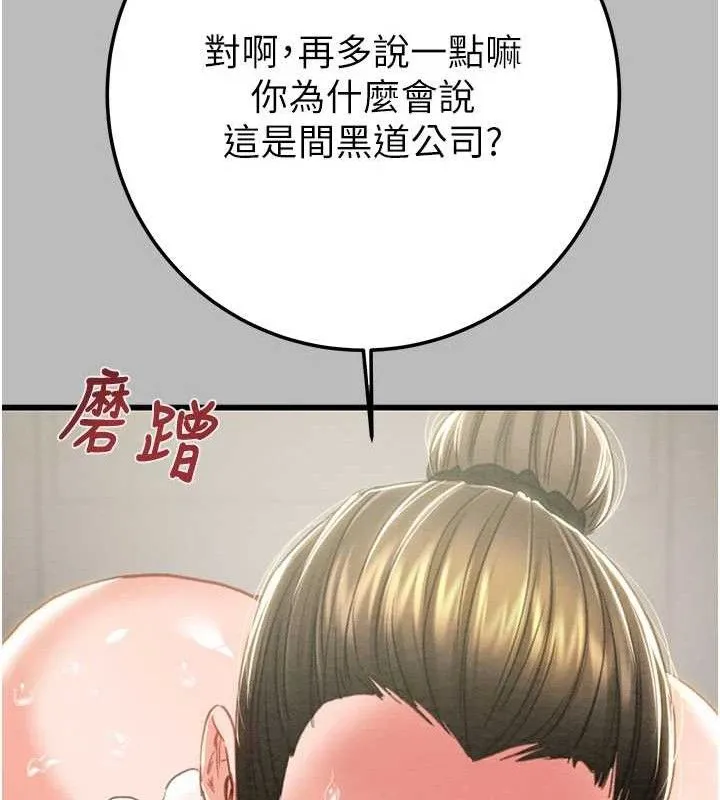 掠夺行动 - 第72話-我們到浴室再繼續 - page 134