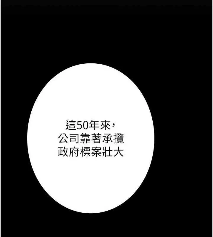 掠夺行动 - 第72話-我們到浴室再繼續 - page 138