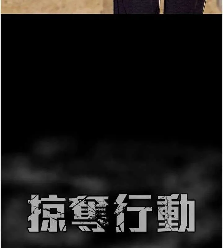 掠夺行动 - 第72話-我們到浴室再繼續 - page 187