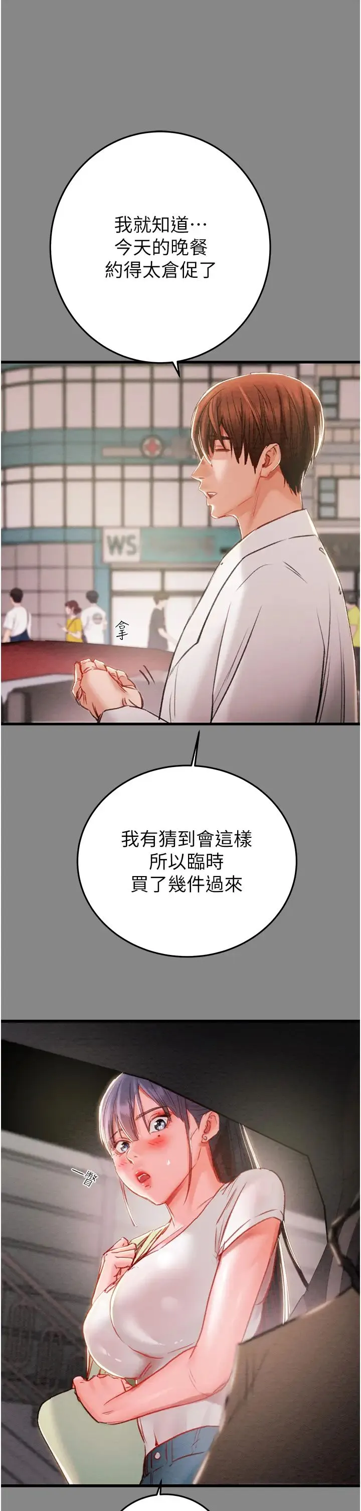 掠夺行动 - 第2话-奴隶养成计画第一步 - page 41