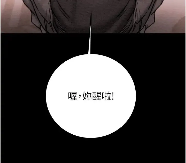 掠夺行动 - 第2话-奴隶养成计画第一步 - page 63