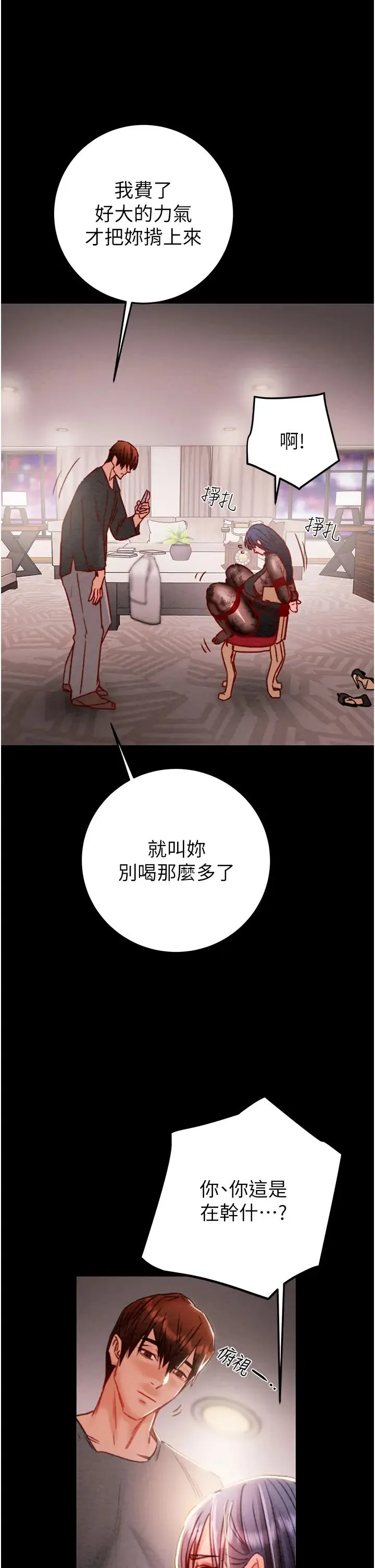 掠夺行动 - 第2话-奴隶养成计画第一步 - page 64
