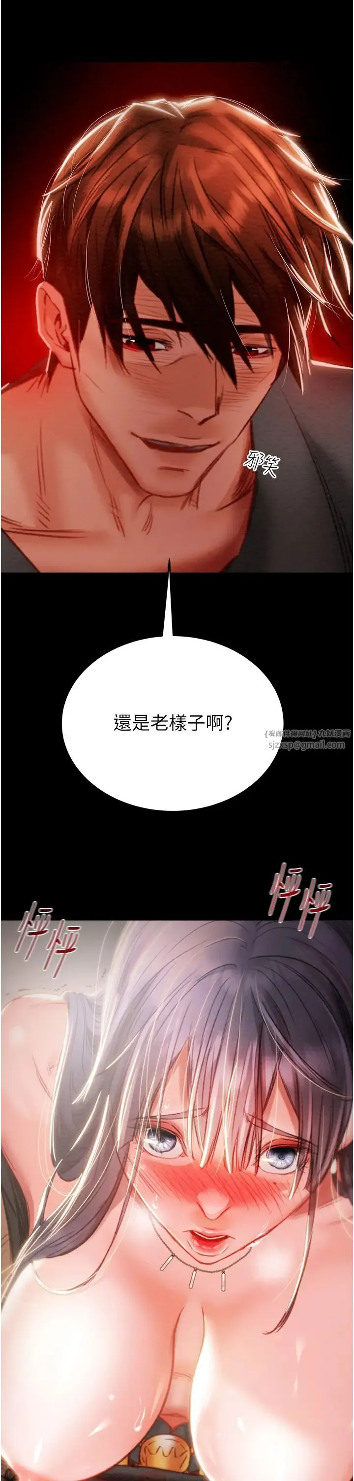 掠夺行动 - 第2话-奴隶养成计画第一步 - page 76