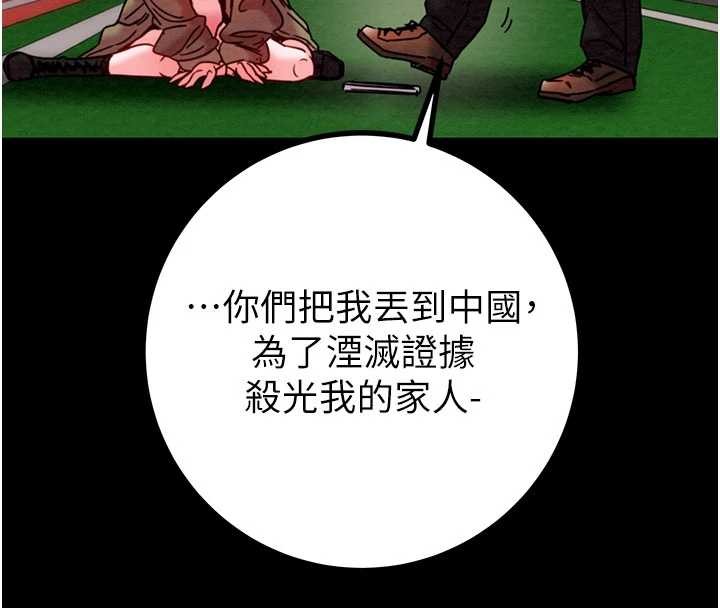 掠夺行动 - 第86話-我就配合你演出吧! - page 40