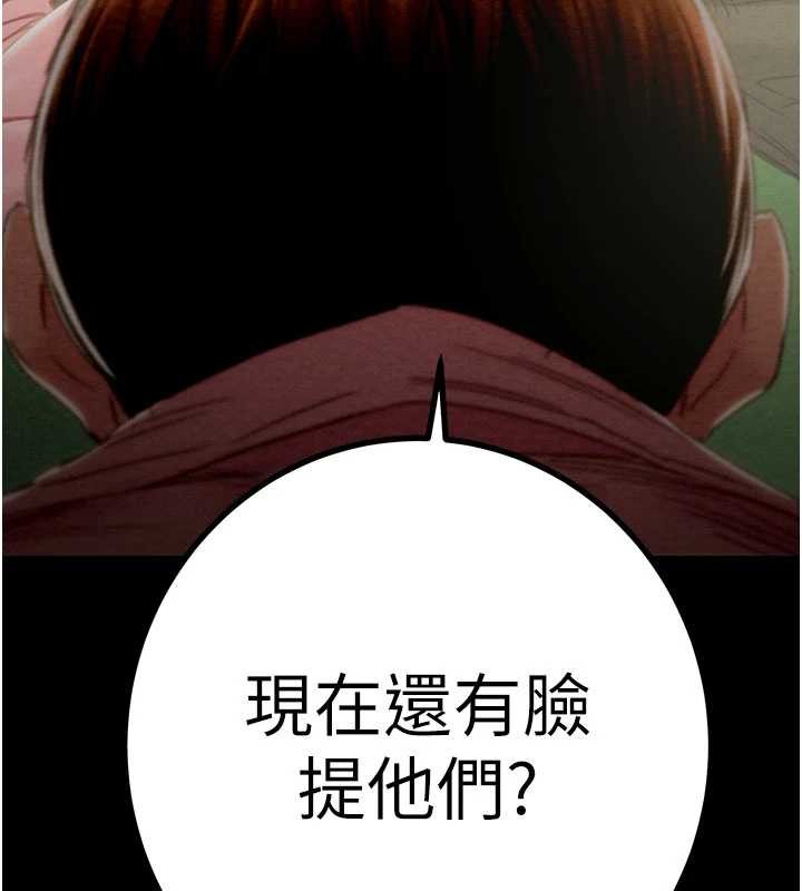 掠夺行动 - 第86話-我就配合你演出吧! - page 43