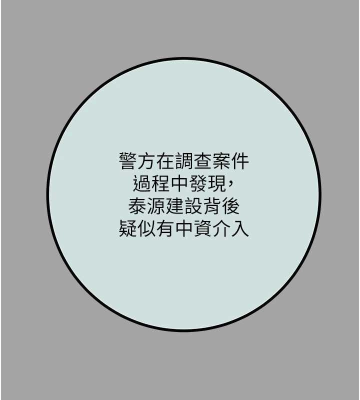 掠夺行动 - 第86話-我就配合你演出吧! - page 68