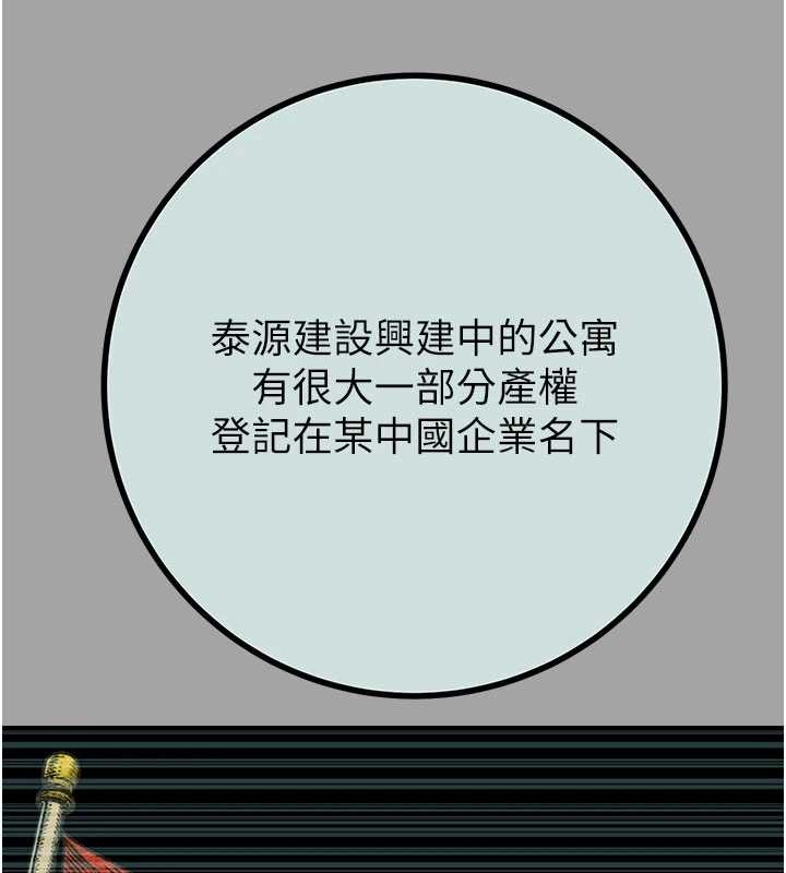 掠夺行动 - 第86話-我就配合你演出吧! - page 72