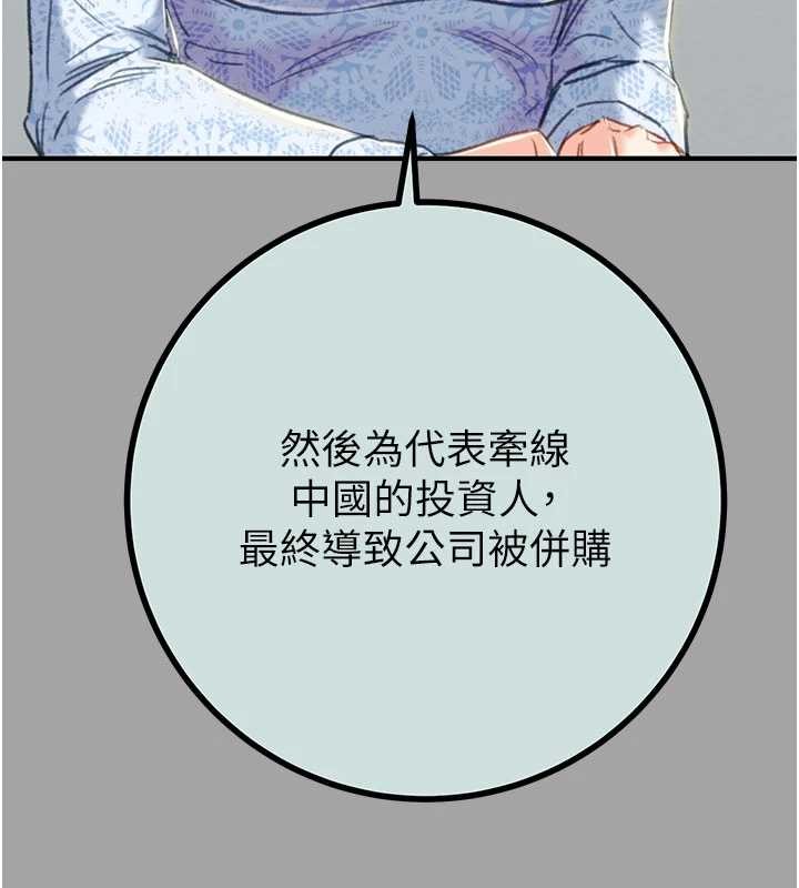 掠夺行动 - 第86話-我就配合你演出吧! - page 86