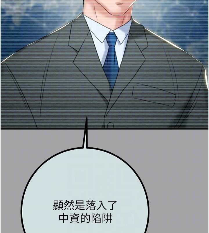 掠夺行动 - 第86話-我就配合你演出吧! - page 96