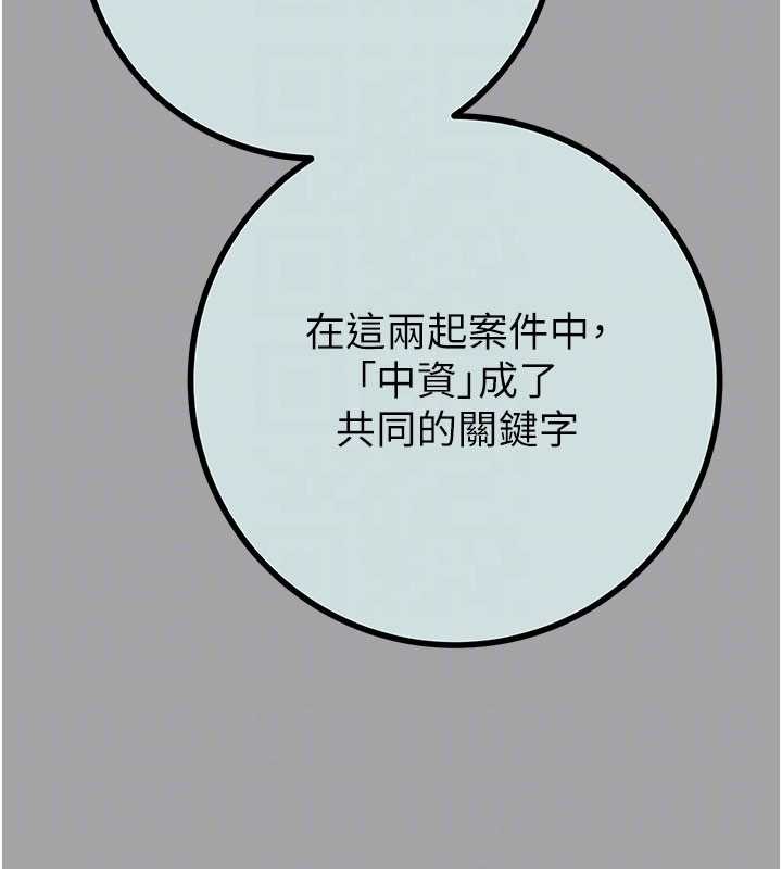 掠夺行动 - 第86話-我就配合你演出吧! - page 97