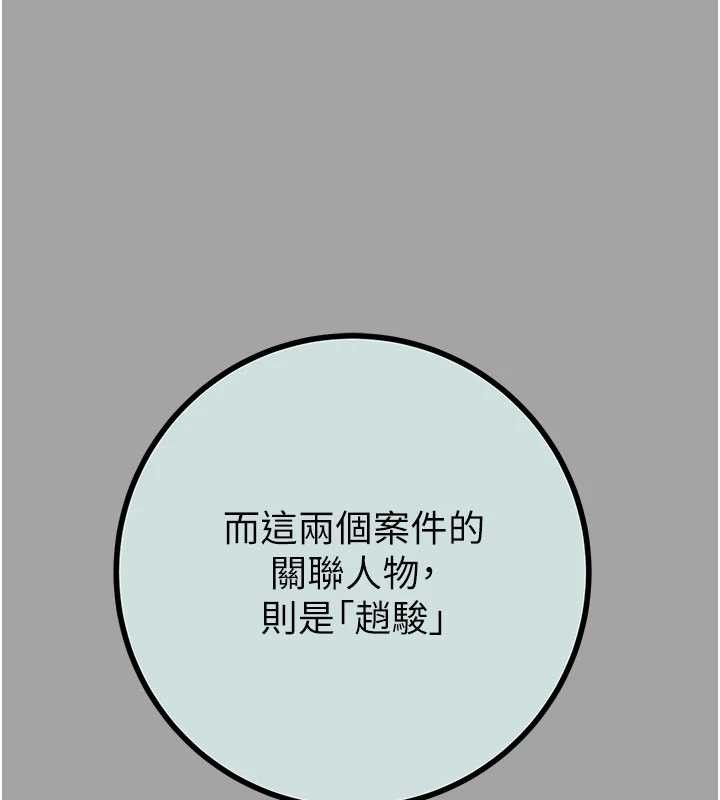掠夺行动 - 第86話-我就配合你演出吧! - page 99