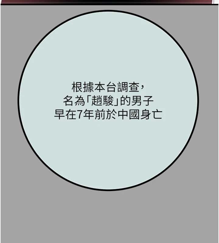 掠夺行动 - 第86話-我就配合你演出吧! - page 101